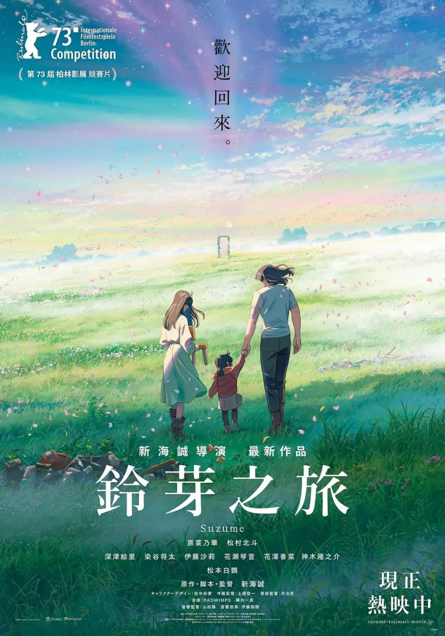 铃芽之旅/铃芽的门锁/铃芽户缔 (2023) 正式版 中字  1.77G